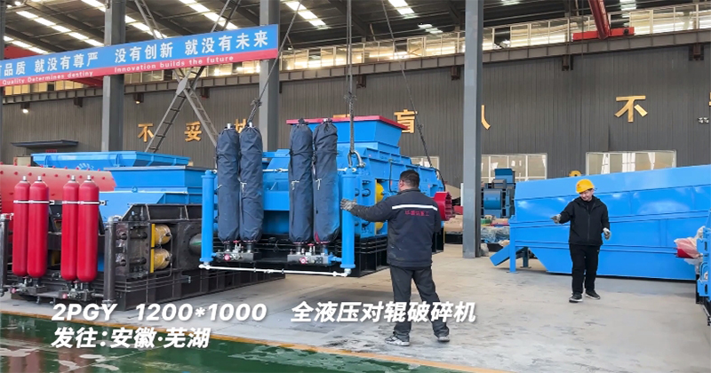 液壓對輥破碎機