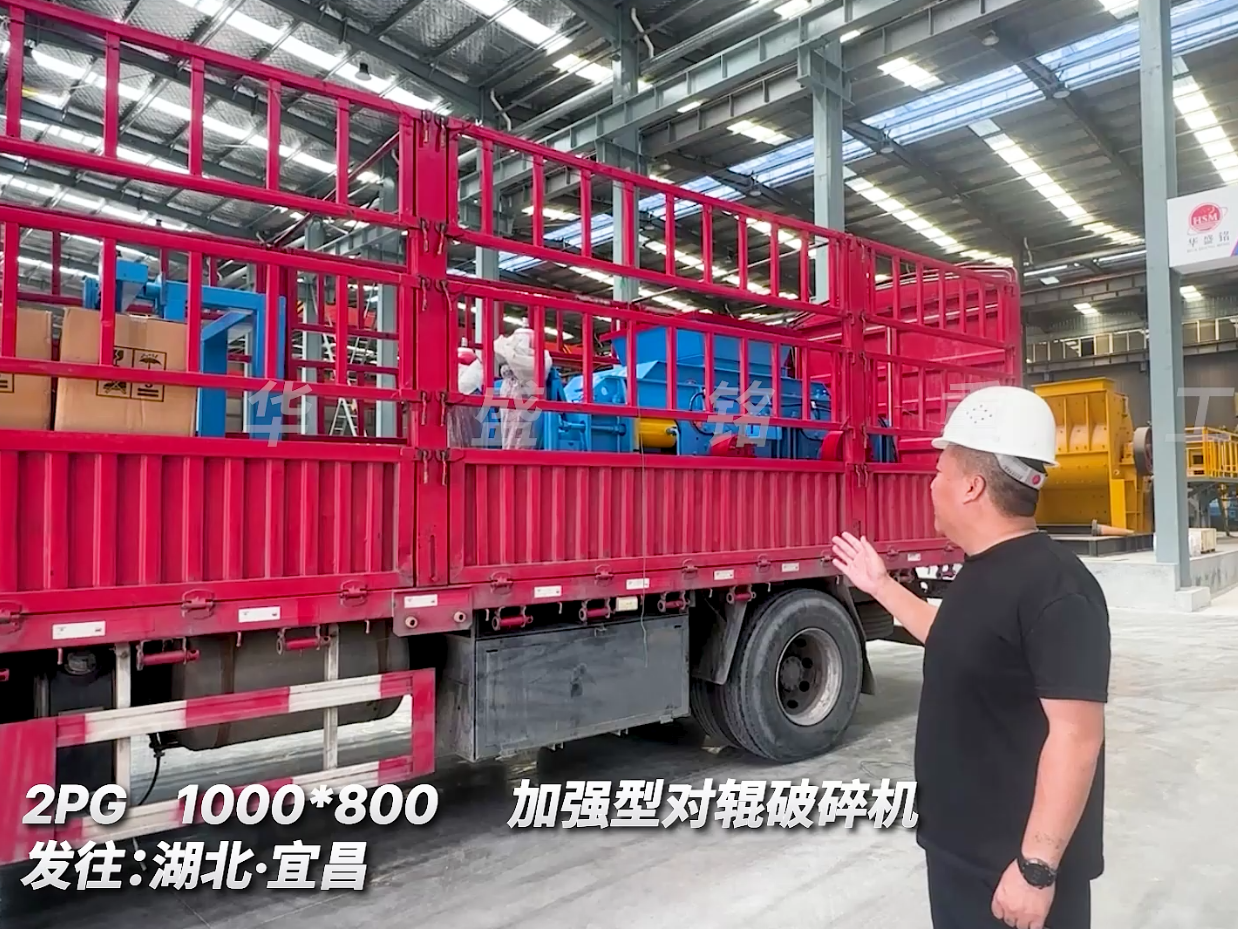 加強型2PGY1000*800型對輥機，發往湖北宜昌市